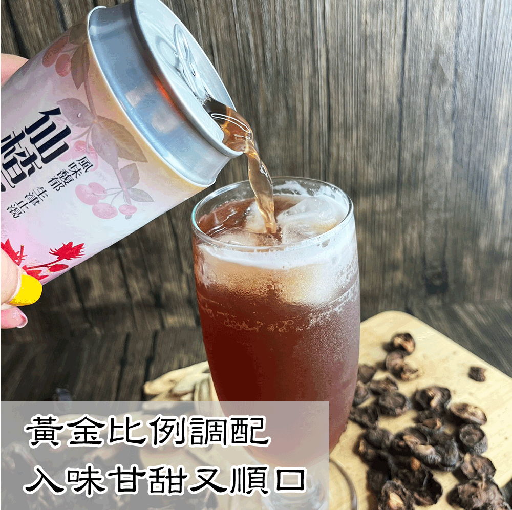 【王媽媽推薦】仙楂洛神茶即飲組