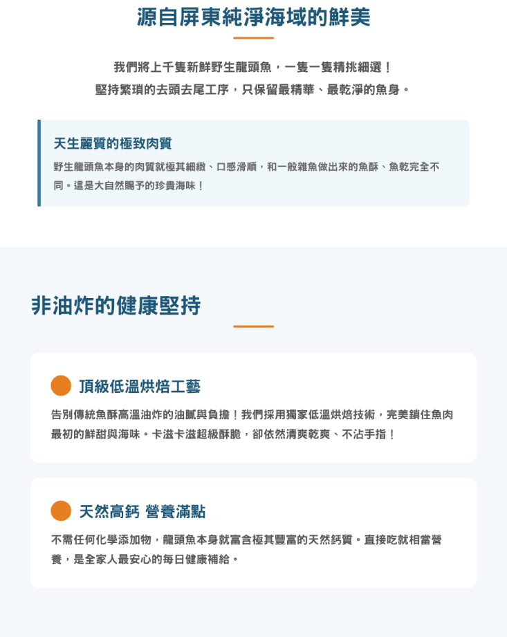 【王媽媽推薦】低溫烘焙龍頭魚酥
