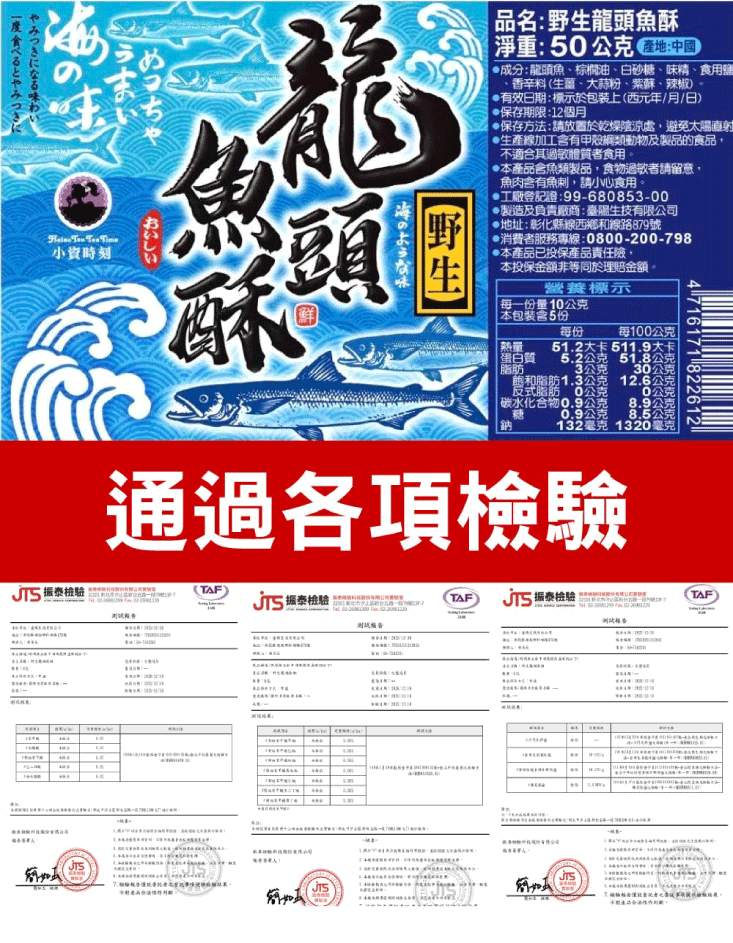 【王媽媽推薦】低溫烘焙龍頭魚酥