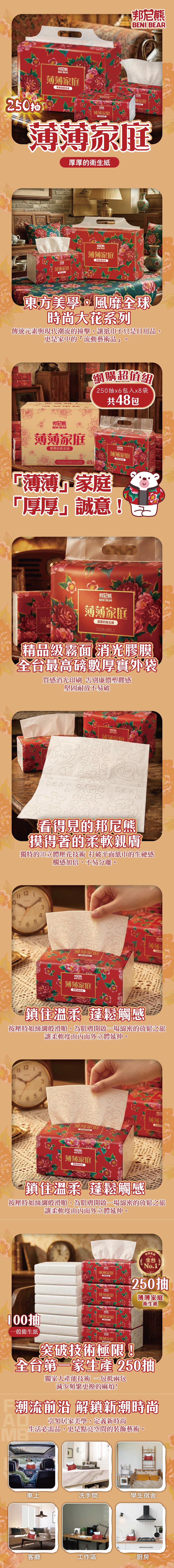 【BeniBear邦尼熊】薄薄家庭抽取式衛生紙250抽