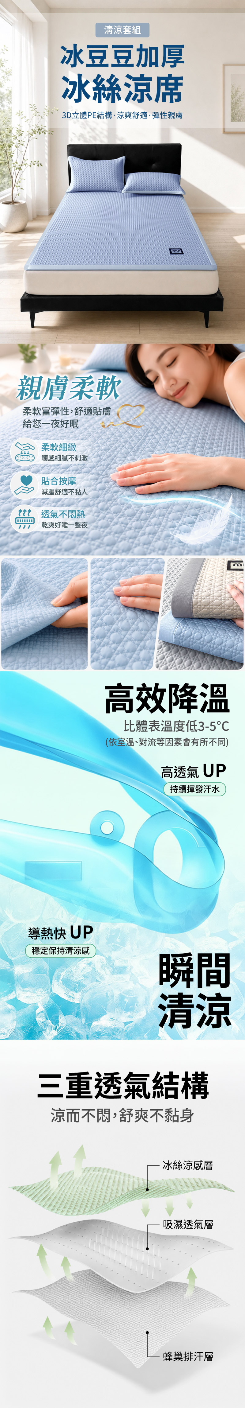 【APEX】冰豆豆加厚冰絲涼席套組
