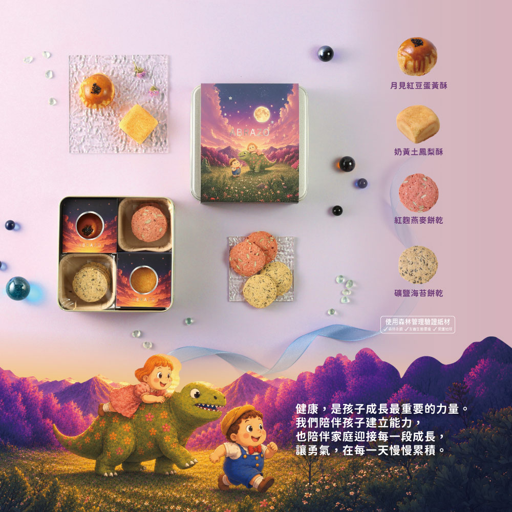 【愛不囉嗦】A1秋好月圓 鐵禮盒-附提袋 8/10開始出貨 台灣在地元素 中秋預購