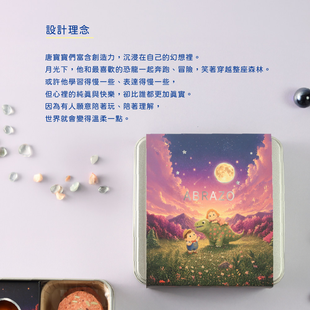 【愛不囉嗦】A1秋好月圓 鐵禮盒-附提袋 8/10開始出貨 台灣在地元素 中秋預購