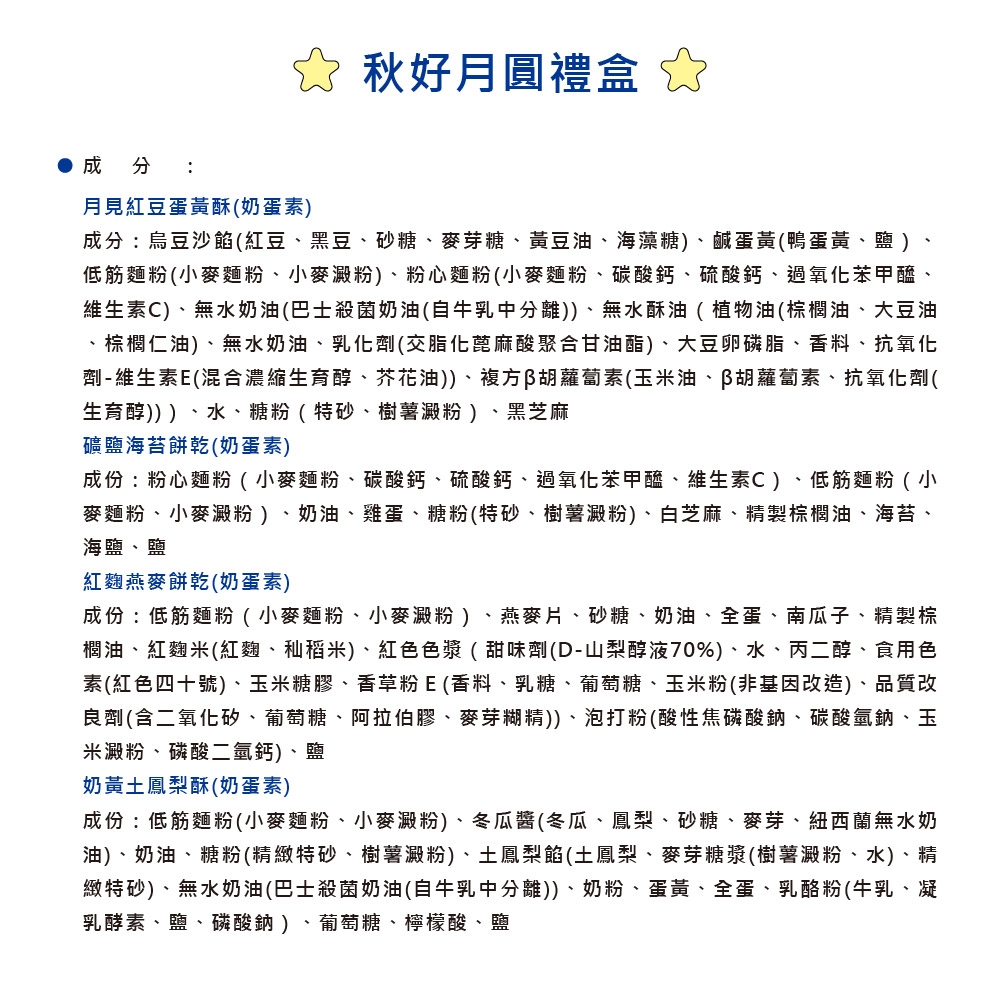 【愛不囉嗦】A1秋好月圓 鐵禮盒-附提袋 8/10開始出貨 台灣在地元素 中秋預購