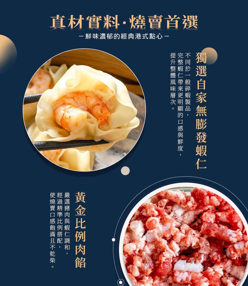 【鮮綠生活】升級整蝦霸(燒賣)360g(12粒)