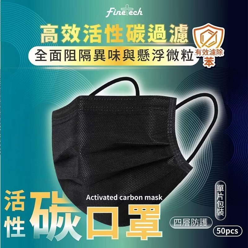 四層過濾活性碳口罩