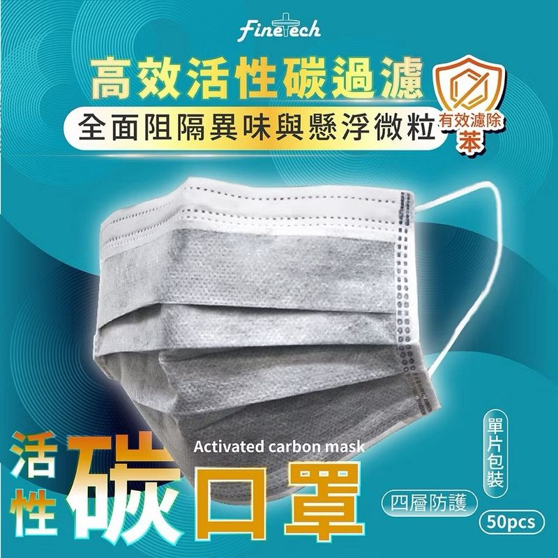 四層過濾活性碳口罩
