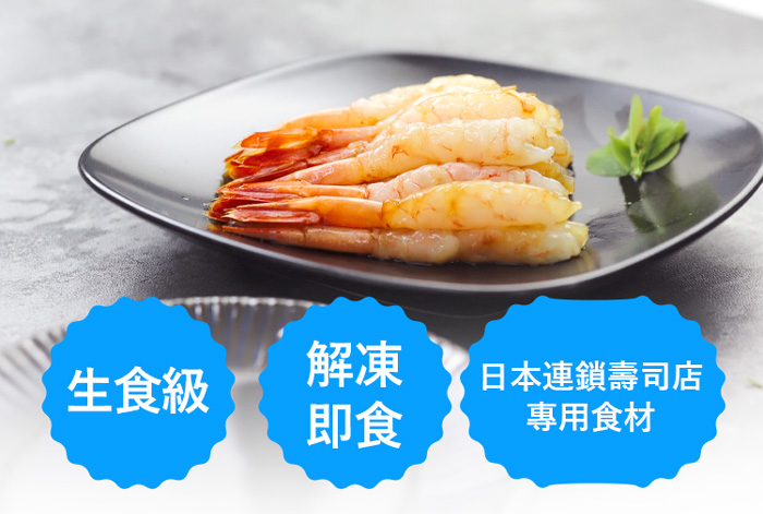 【築地一番鮮】生食級｜去殼甜蝦20尾/盒