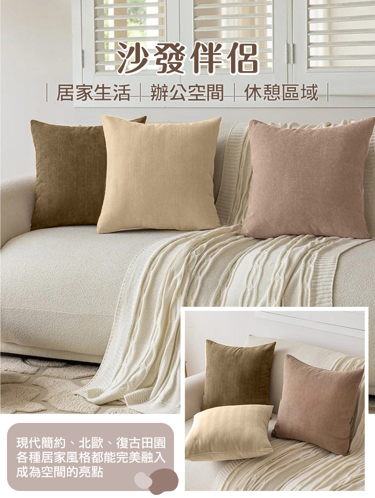 現代人字紋雪尼爾沙發抱枕 (有枕心)