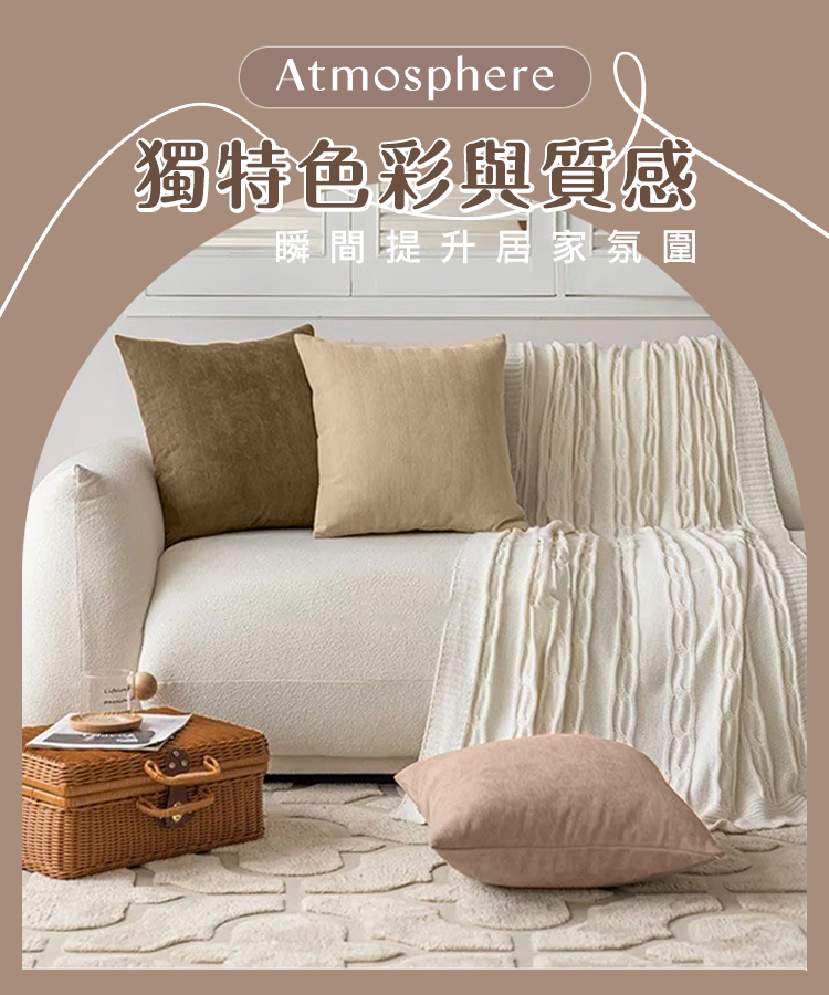 現代人字紋雪尼爾沙發抱枕 (有枕心)
