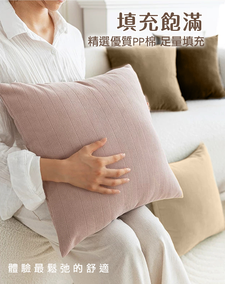 現代人字紋雪尼爾沙發抱枕 (有枕心)