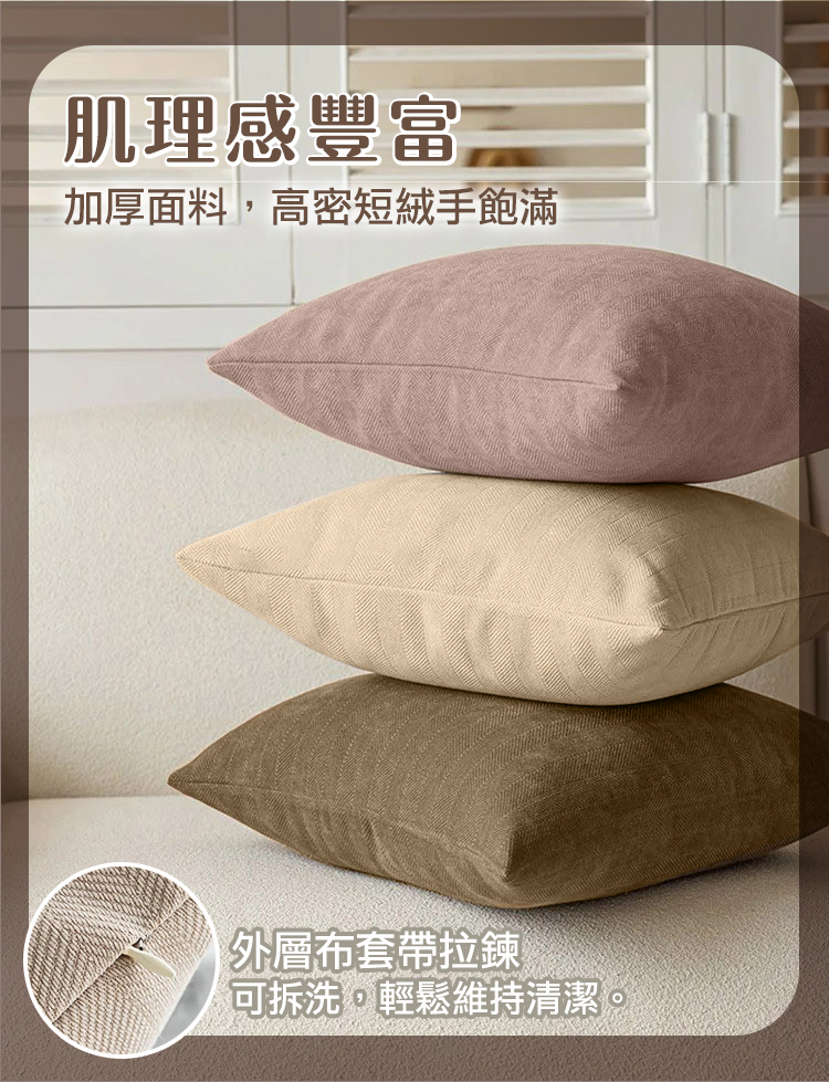 現代人字紋雪尼爾沙發抱枕 (有枕心)