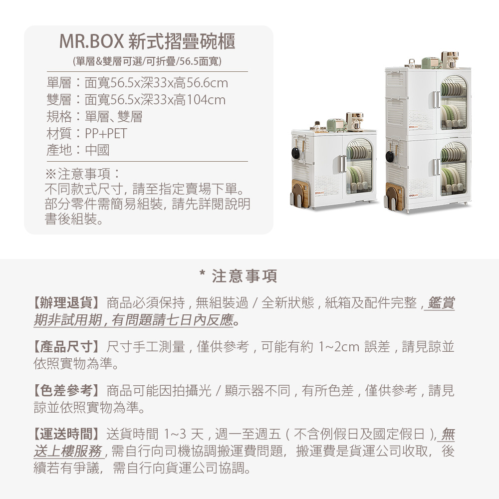 【Mr.box】新式摺疊多功能瀝水碗收納櫃-單層/雙層
