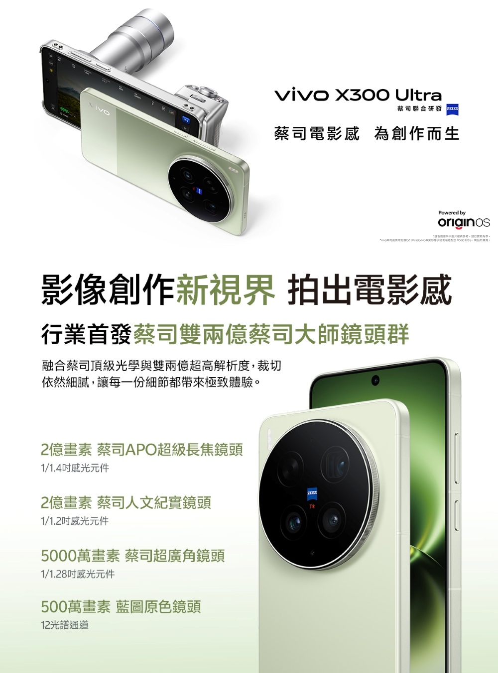 [vivo] X300 Ultra (16G/512G) 6.82吋 5G智慧型手機 贈_保護貼