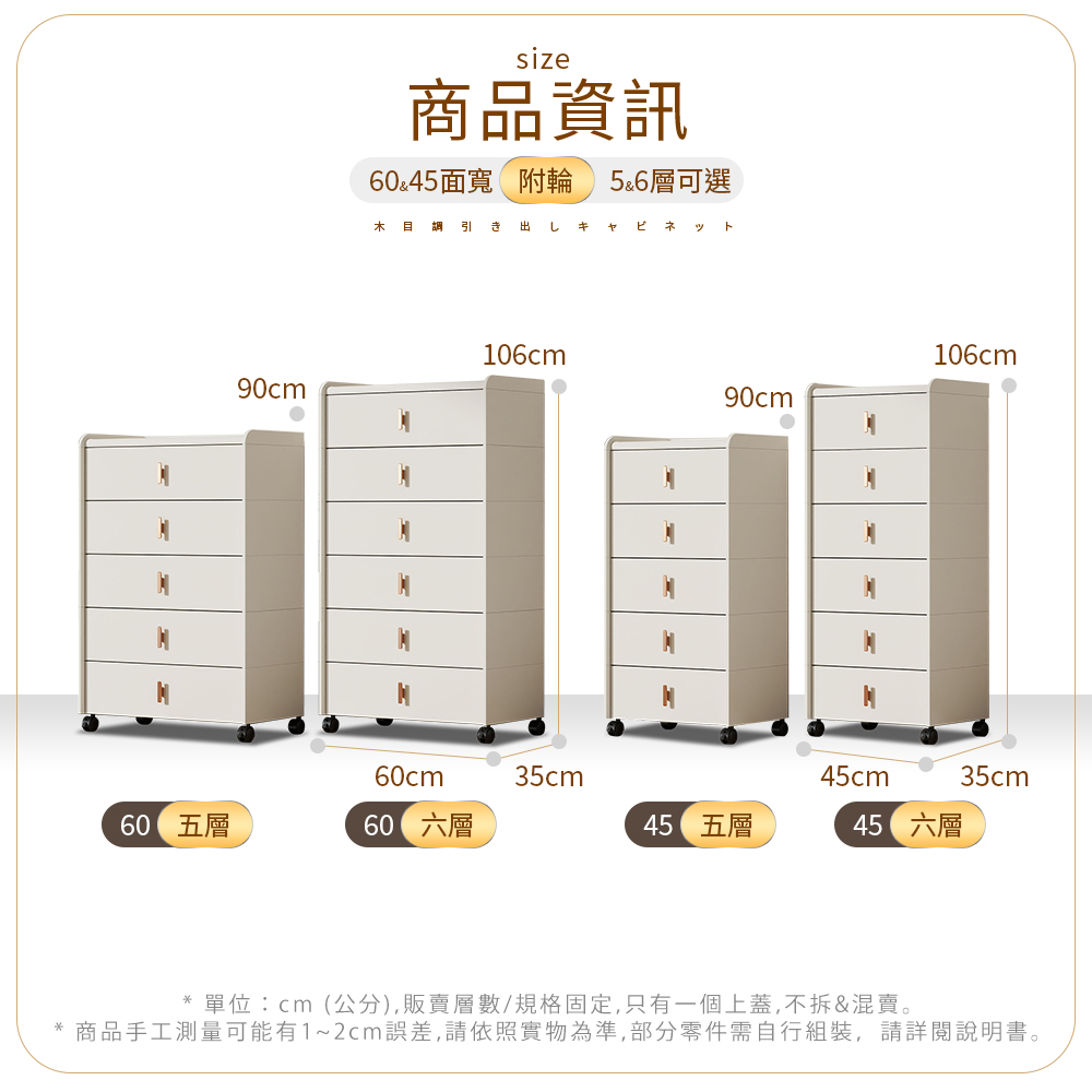 【Mr.box】45面寬/60面寬-仿木加厚日系質感5層/6層收納抽屜櫃-附移動滑輪(白色)