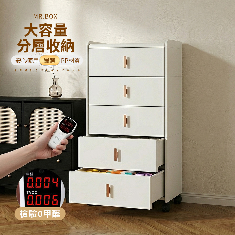 【Mr.box】45面寬/60面寬-仿木加厚日系質感5層/6層收納抽屜櫃-附移動滑輪(白色)