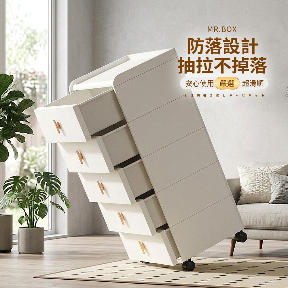 【Mr.box】45面寬/60面寬-仿木加厚日系質感5層/6層收納抽屜櫃-附移動滑輪(白色)