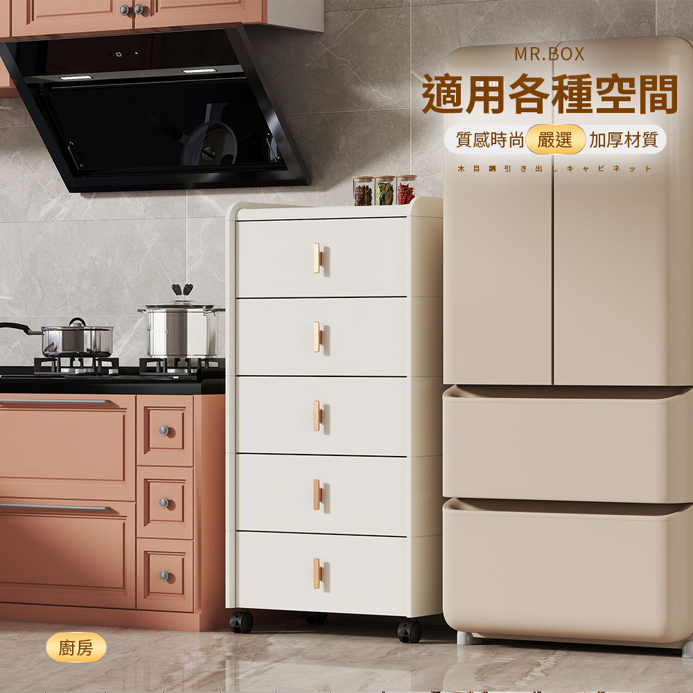 【Mr.box】45面寬/60面寬-仿木加厚日系質感5層/6層收納抽屜櫃-附移動滑輪(白色)