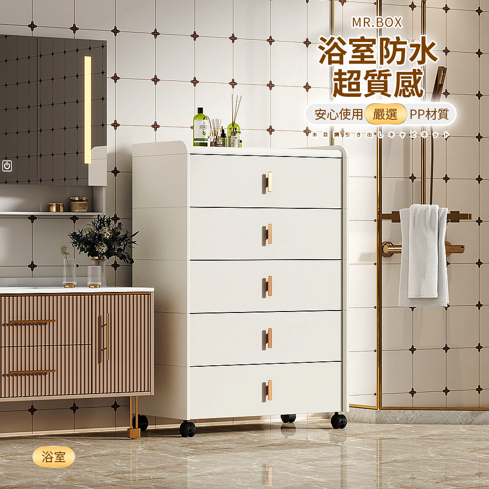 【Mr.box】45面寬/60面寬-仿木加厚日系質感5層/6層收納抽屜櫃-附移動滑輪(白色)
