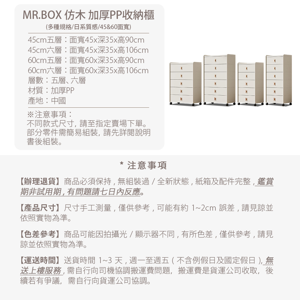 【Mr.box】45面寬/60面寬-仿木加厚日系質感5層/6層收納抽屜櫃-附移動滑輪(白色)