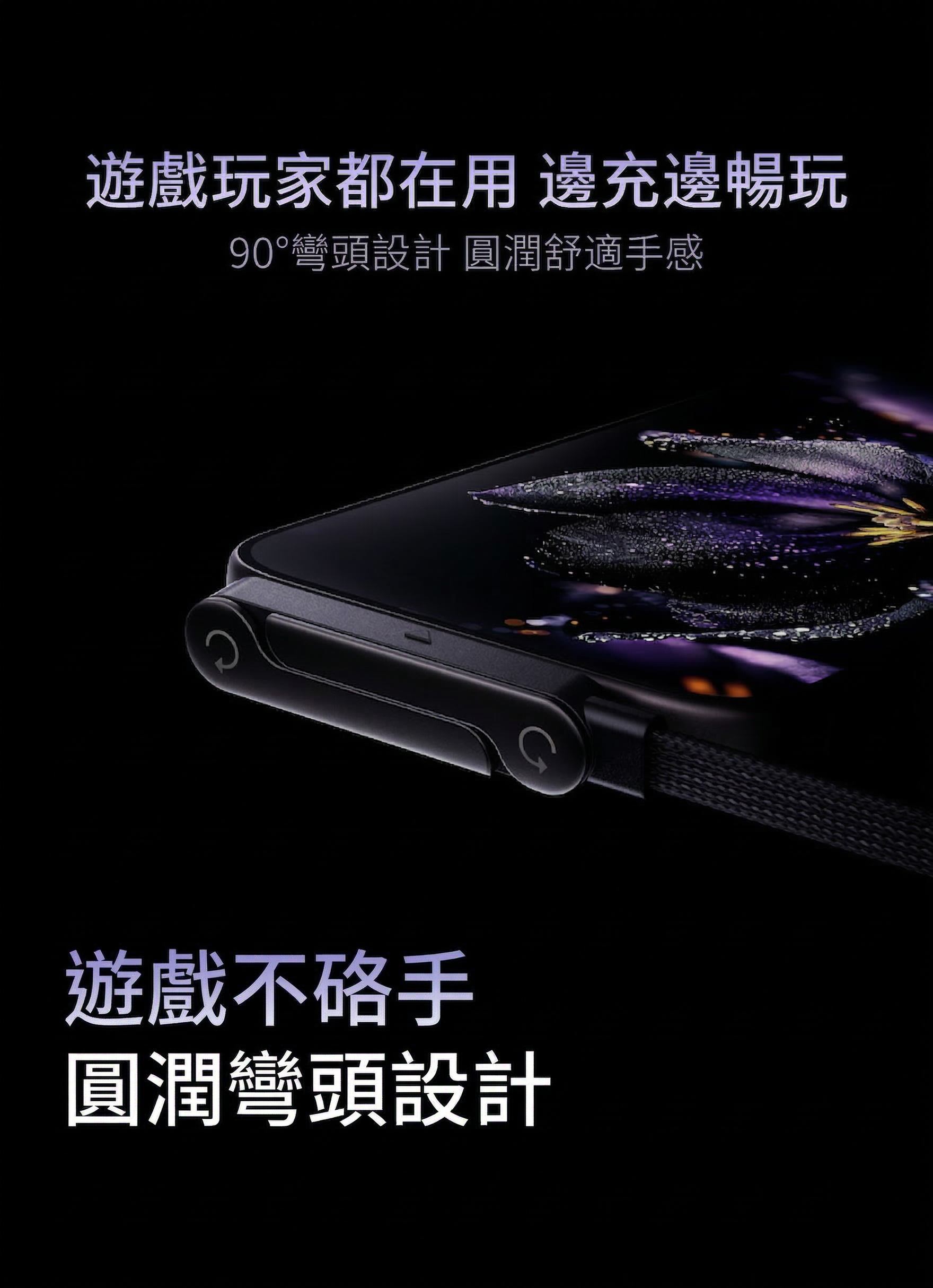 【倍魔】240W手機支架充電線