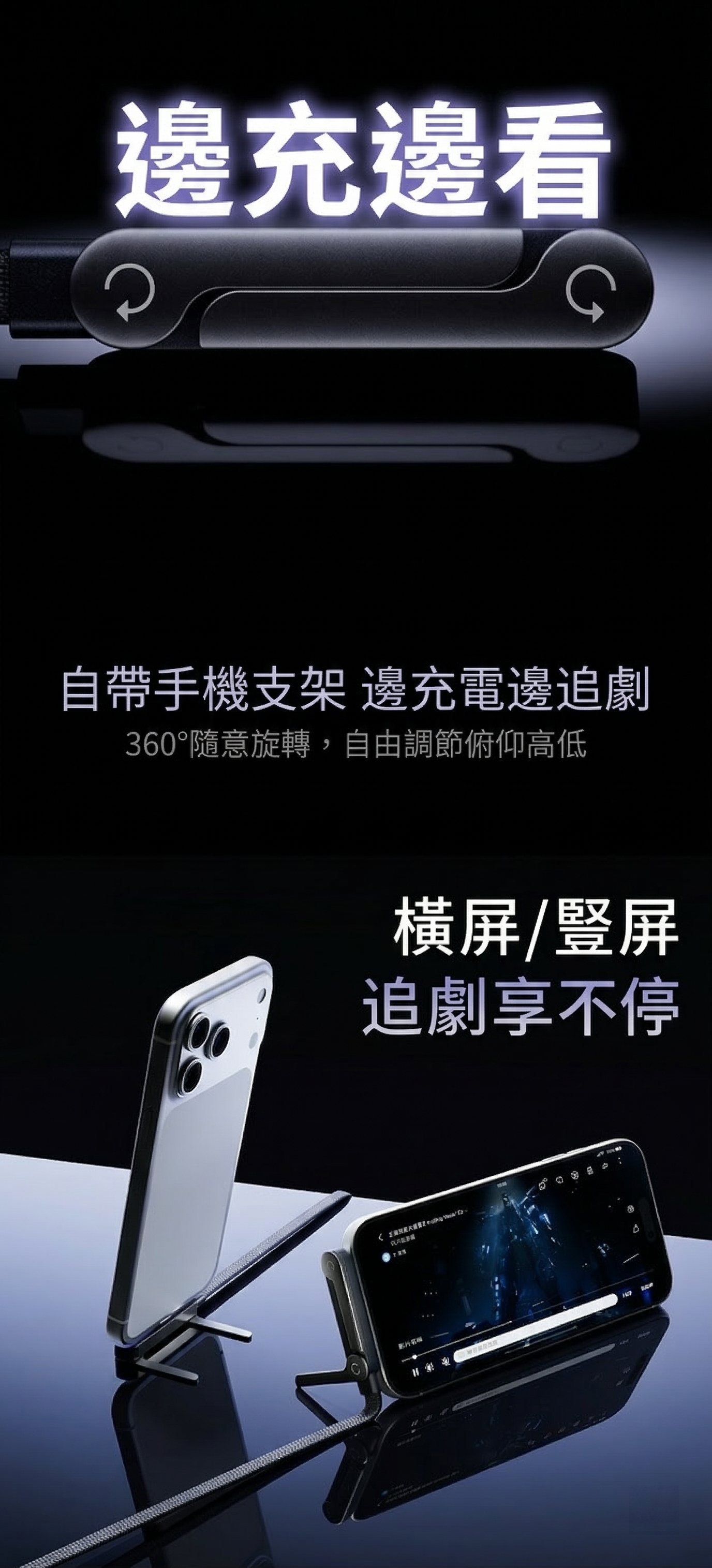 【倍魔】240W手機支架充電線
