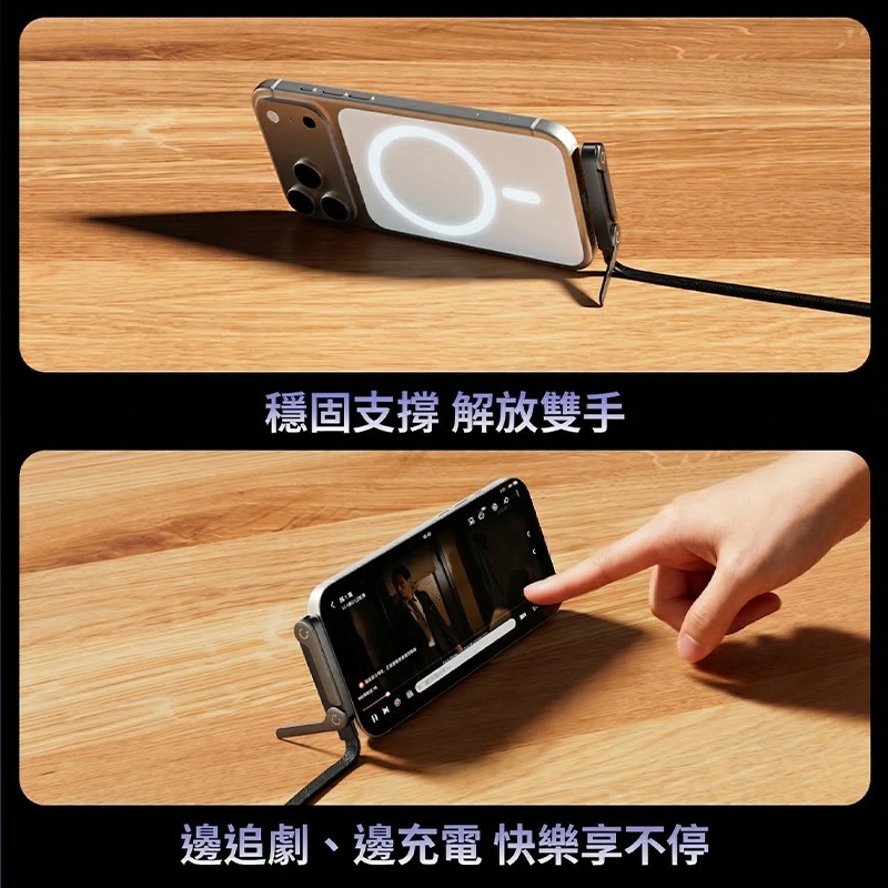 【倍魔】240W手機支架充電線