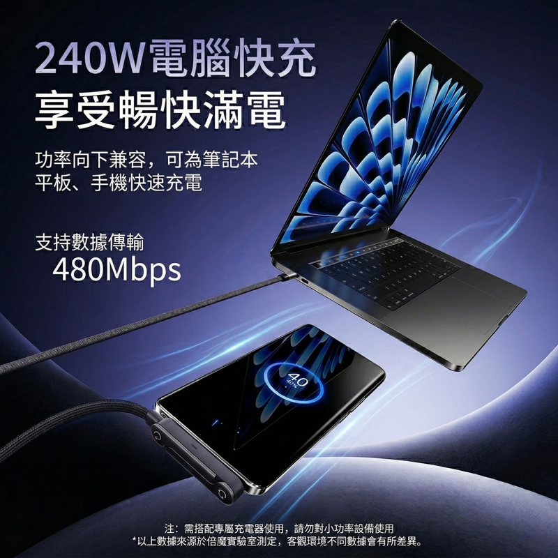 【倍魔】240W手機支架充電線