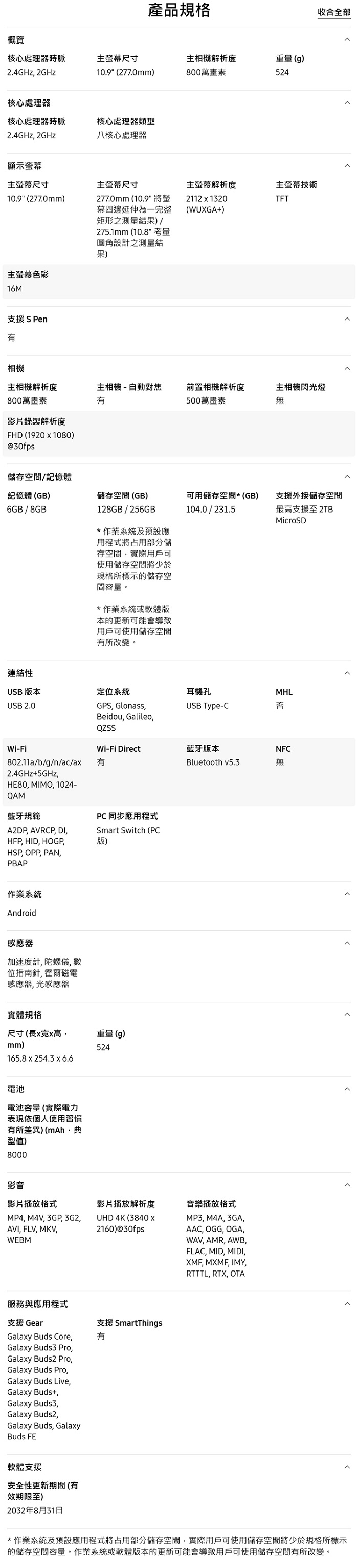 【Samsung】Galaxy Tab S10 Lite (6G/128G) X400 10.9吋 WIFI平板