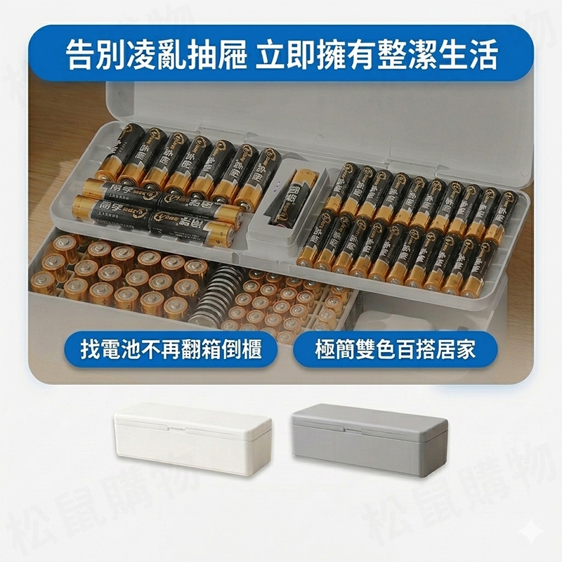 大容量電池收納盒