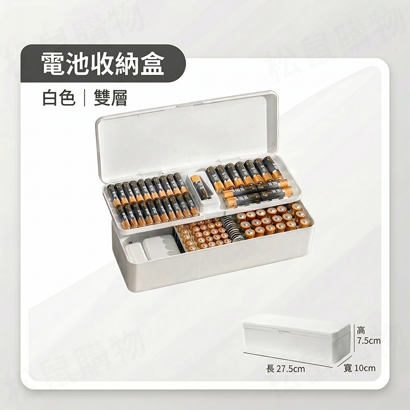 大容量電池收納盒