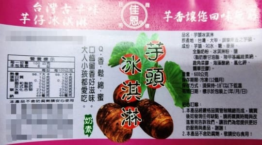 台灣古早味，芋仔冰淇淋，芋香讓您回味無籐，品名:芋頭冰淇淋，原產地:台灣、大甲、屏東及之芋頭。成份、芋頭、RO水、糖、麥河、全脂奶粉、冰淇淋粉、鹽，(脂肪酸甘油脂、羧甲基高雄素納、鹿角菜膠、海藻酸鈉、氯化鉀、關華豆)。重量:600公克，(保存期限:冷