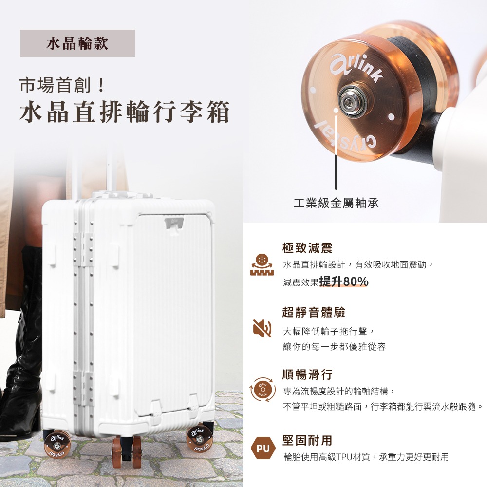 【Arlink】Carry系列 多功能前開獨立款 鋁框純PC行李箱 24吋 水晶輪款