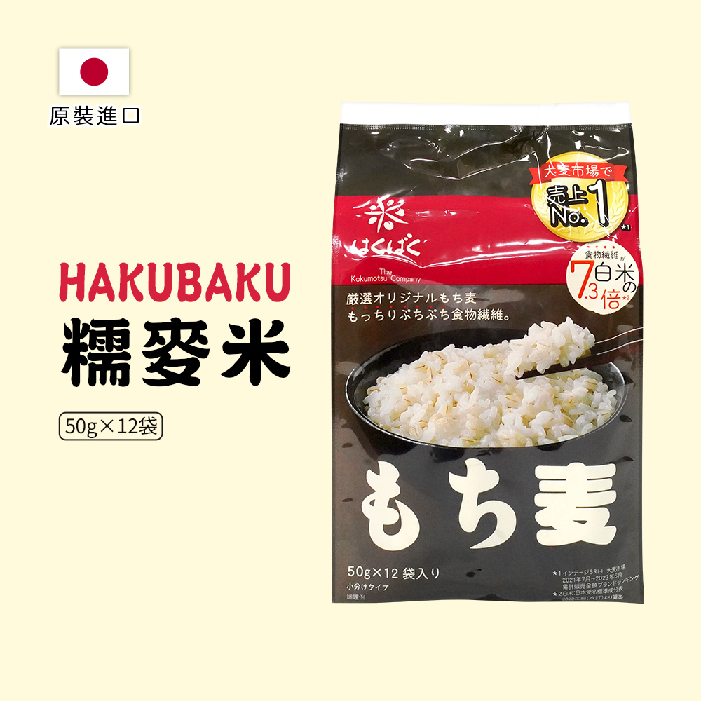 【Hakubaku】日本 糯麥米 50g*12小袋 -日本境內版-FD059