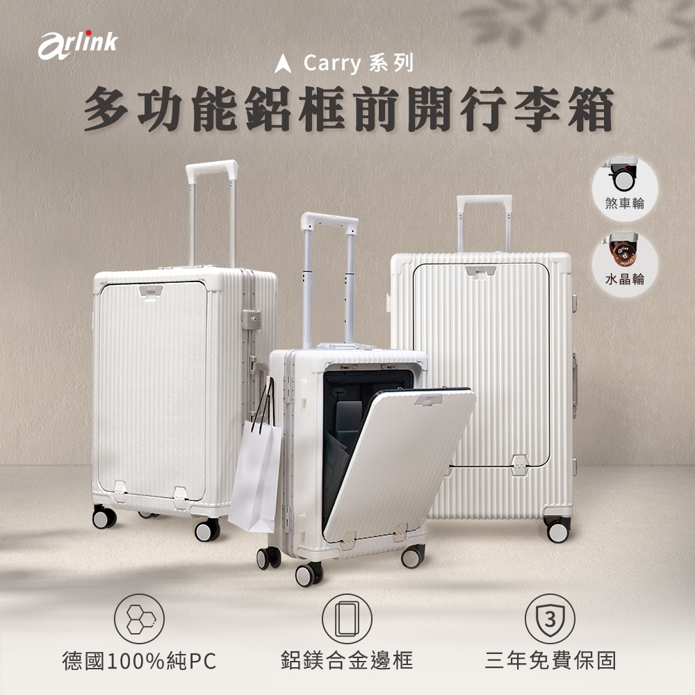 【Arlink】Carry系列 多功能前開獨立款 鋁框純PC行李箱 28吋 (水晶輪)