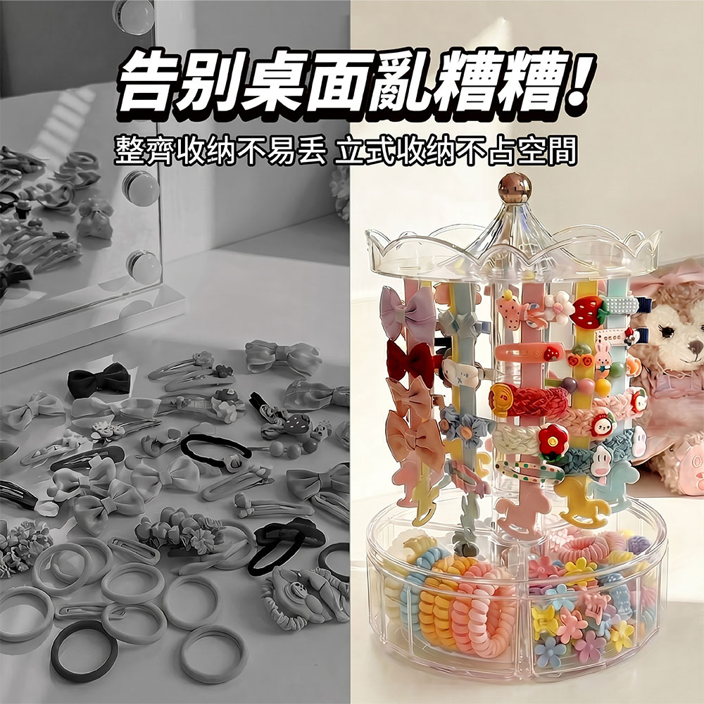 【JAR嚴選】創意可愛旋轉木馬髮飾收納盒(預購14個工作天)