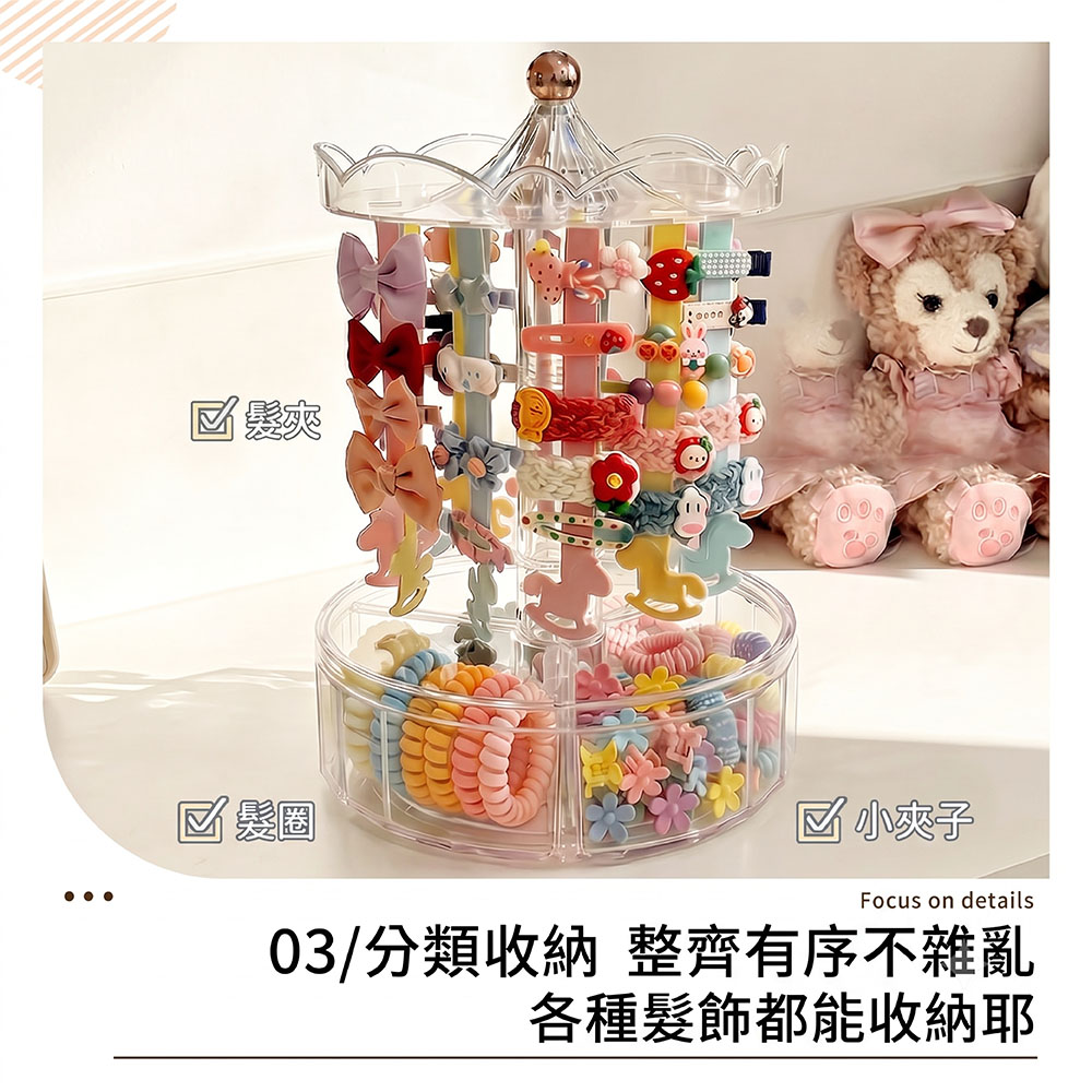 【JAR嚴選】創意可愛旋轉木馬髮飾收納盒(預購14個工作天)