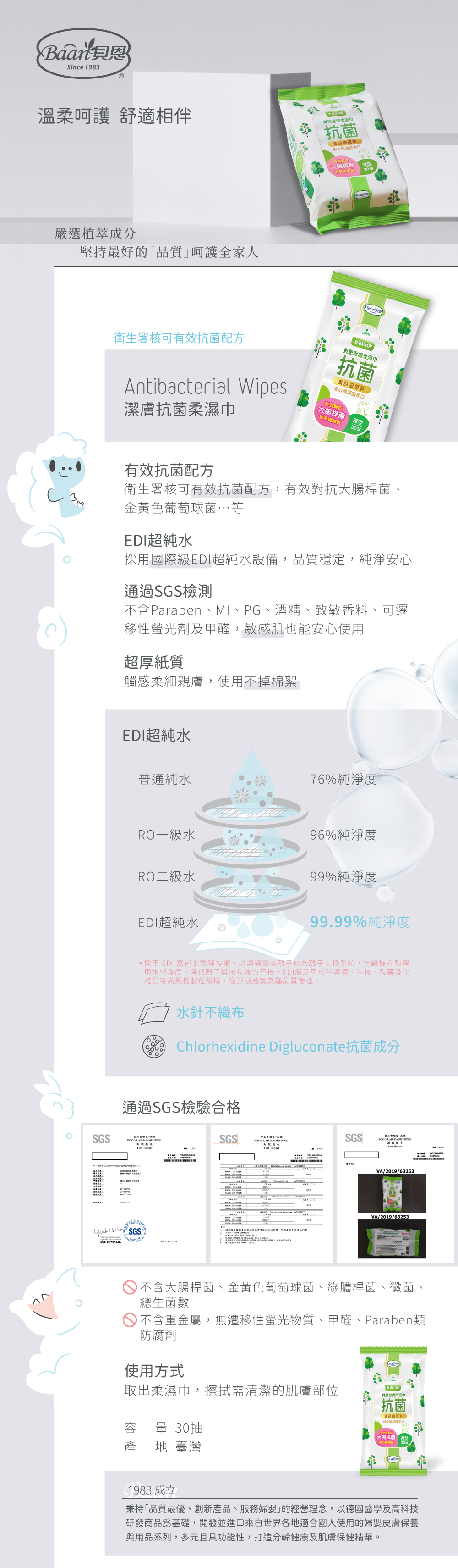 貝恩Baan 潔膚抗菌柔濕巾30抽20入