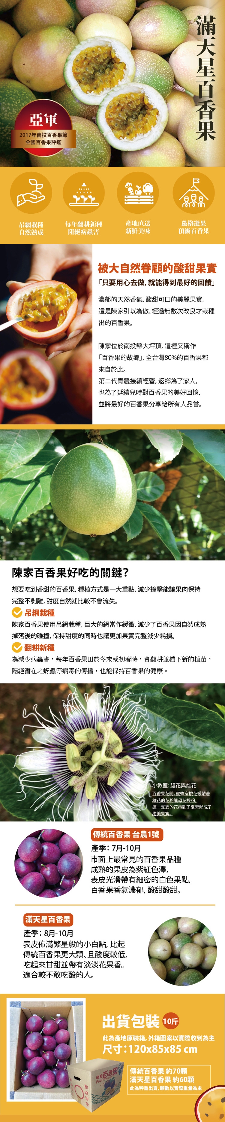 【十翼饌選果】陳家頂級傳統滿天星百香果_傳統箱10斤