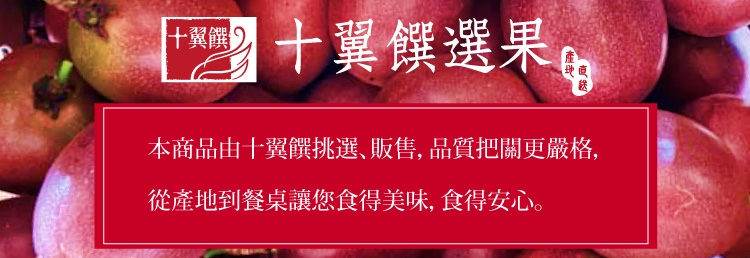 【十翼饌選果】豐耀農場 滿天星百香果5台斤x1箱(網室栽種/草生栽培/產地直送)