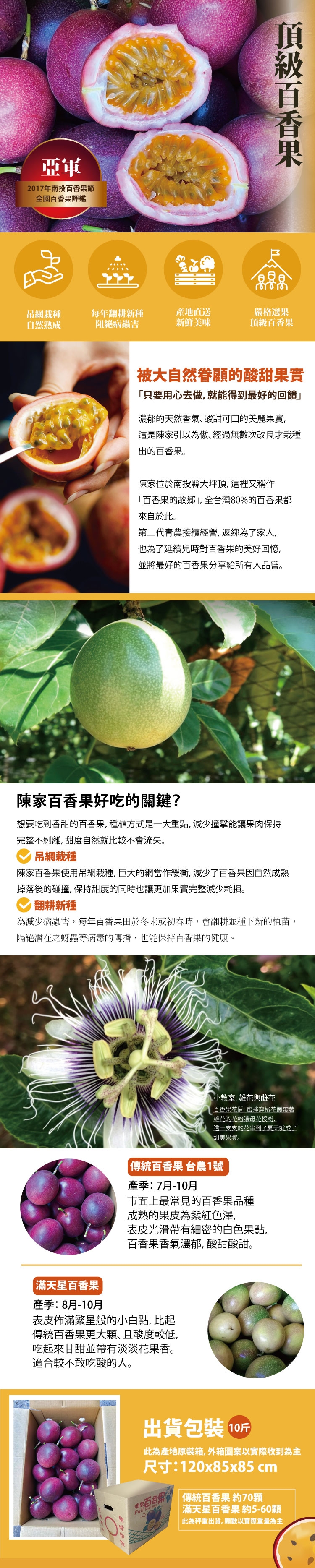 【十翼饌選果】陳家頂級傳統百香果(10斤/傳統箱)