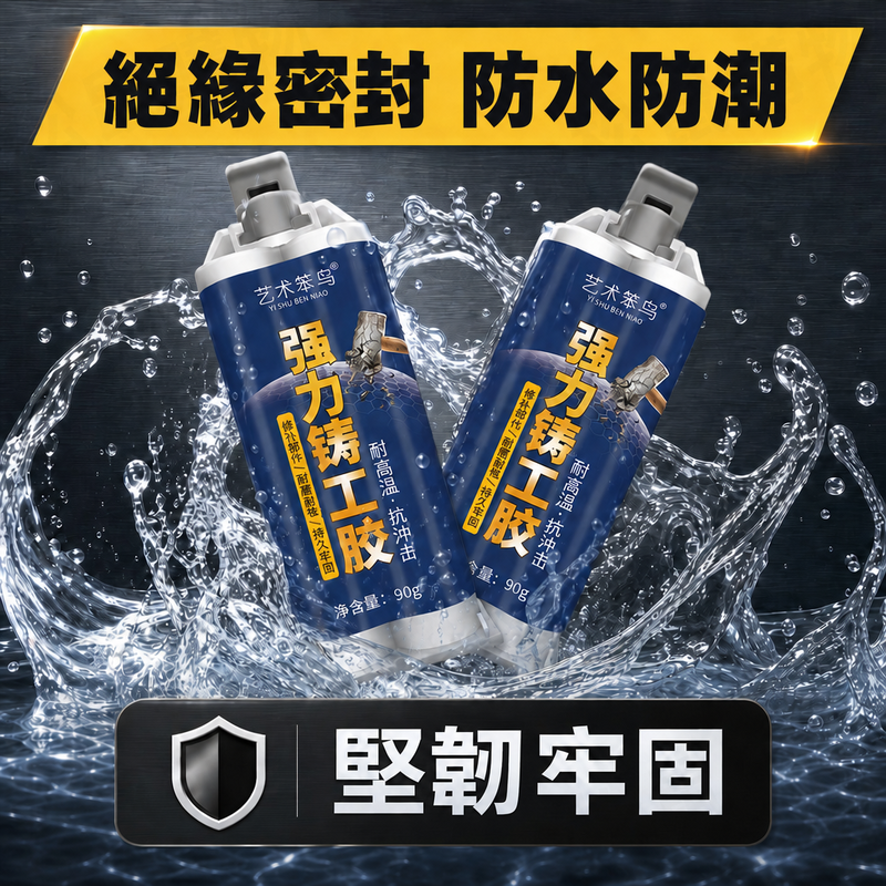 【送工具】金屬塑料修補鑄工膠