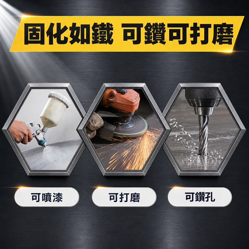 【送工具】金屬塑料修補鑄工膠