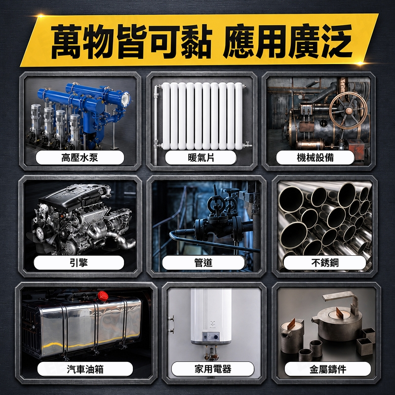 【送工具】金屬塑料修補鑄工膠