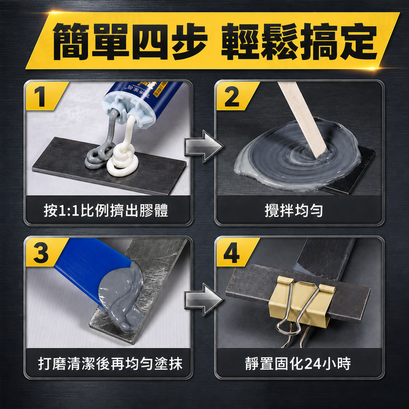 【送工具】金屬塑料修補鑄工膠