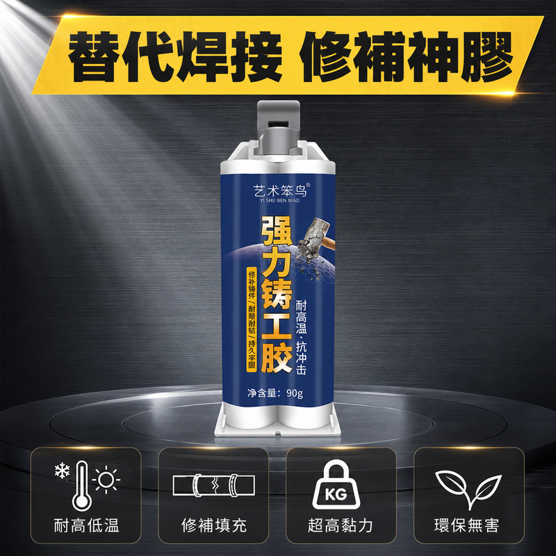 【送工具】金屬塑料修補鑄工膠