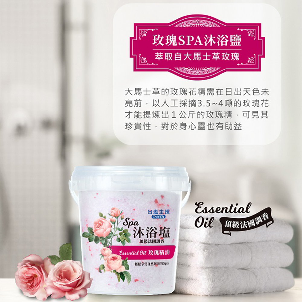 台鹽生技 精油SPA沐浴鹽900g/罐-草本香氛Ｘ海洋SPA
