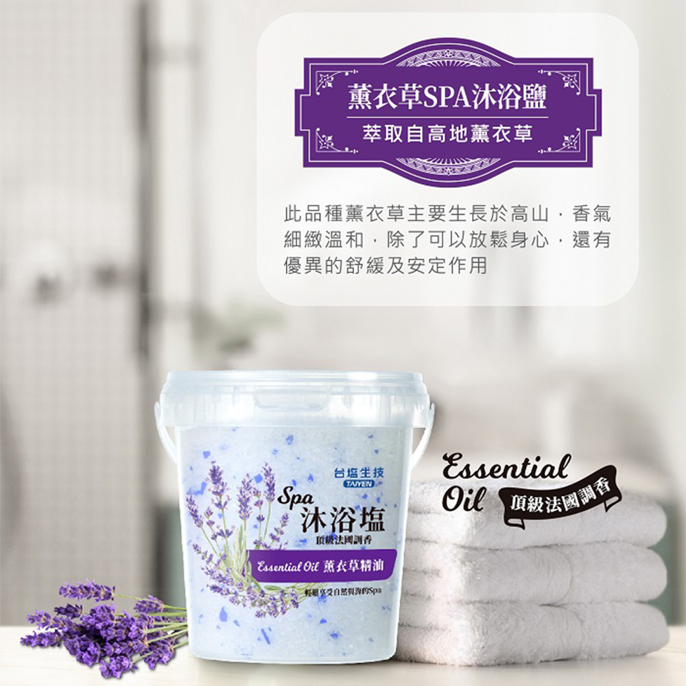 台鹽生技 精油SPA沐浴鹽900g/罐-草本香氛Ｘ海洋SPA