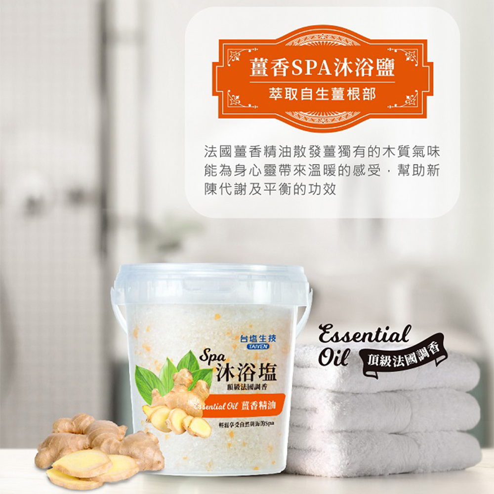 台鹽生技 精油SPA沐浴鹽900g/罐-草本香氛Ｘ海洋SPA
