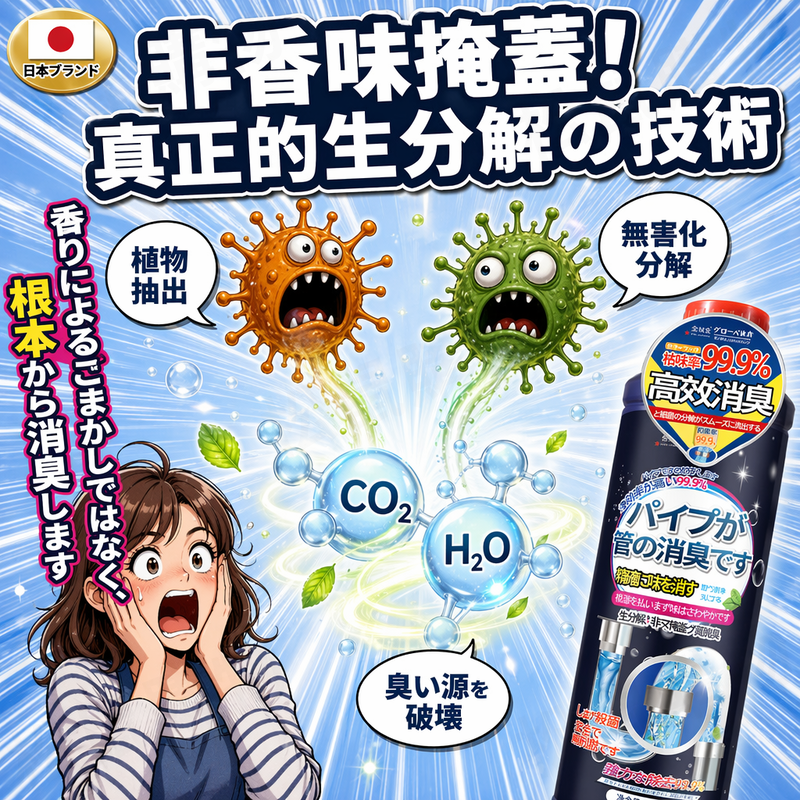 【日本品牌】管道除臭清潔劑